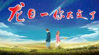 虎胆熊威2中文无敌版